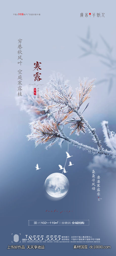 寒露海报-源文件-素材国度dc10000.com