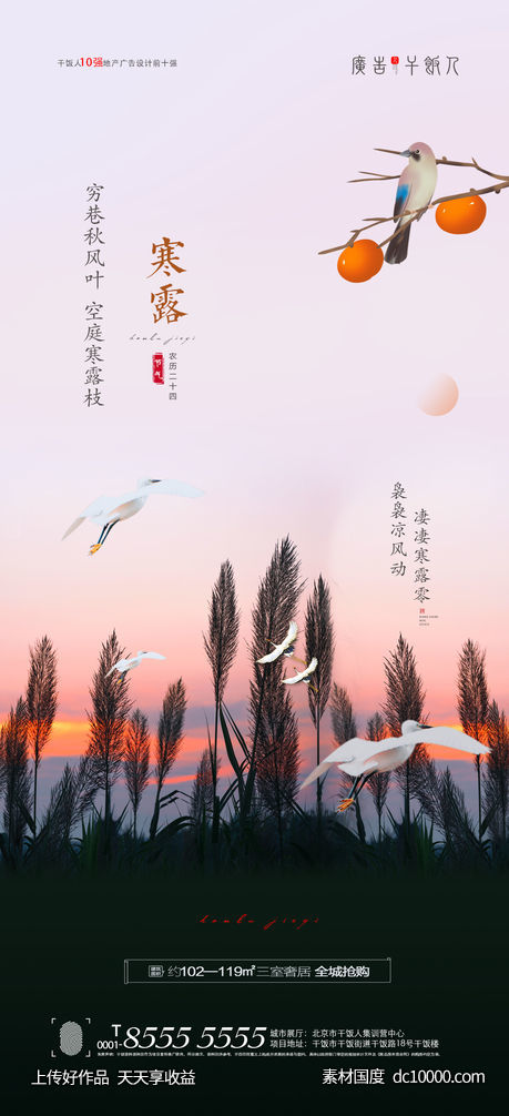 寒露海报-源文件-素材国度dc10000.com