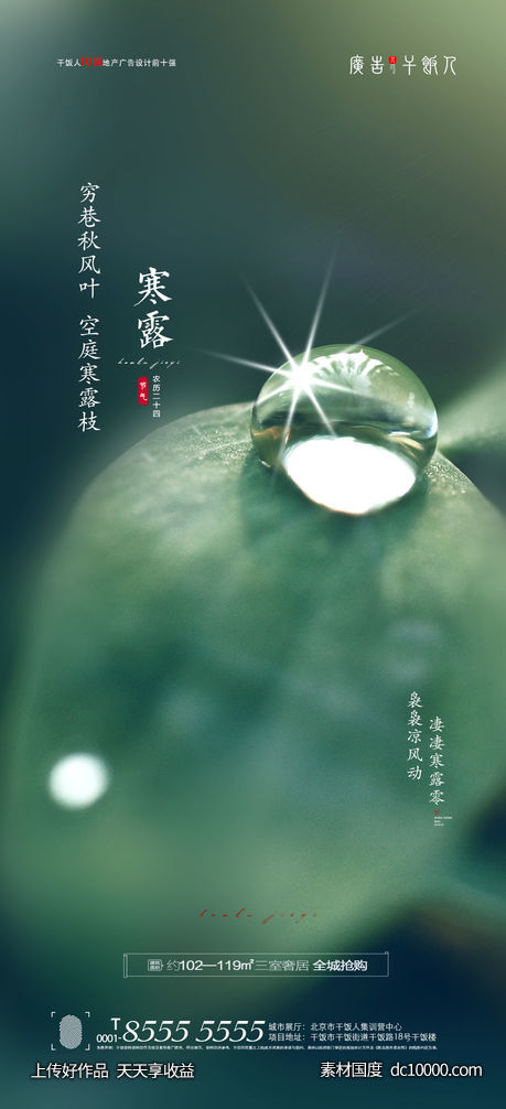 寒露海报-源文件-素材国度dc10000.com