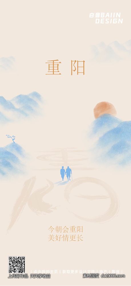 重阳节大字排版祝福海报-源文件-素材国度dc10000.com