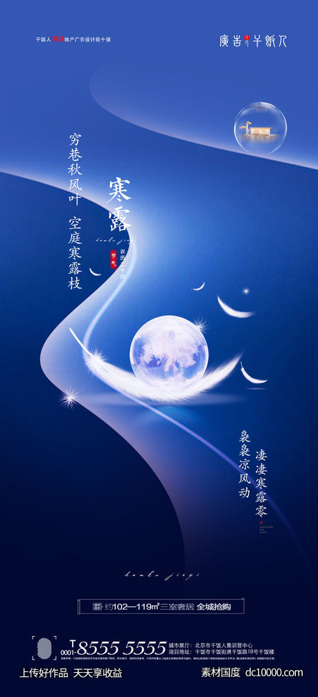 寒露海报-源文件-素材国度dc10000.com