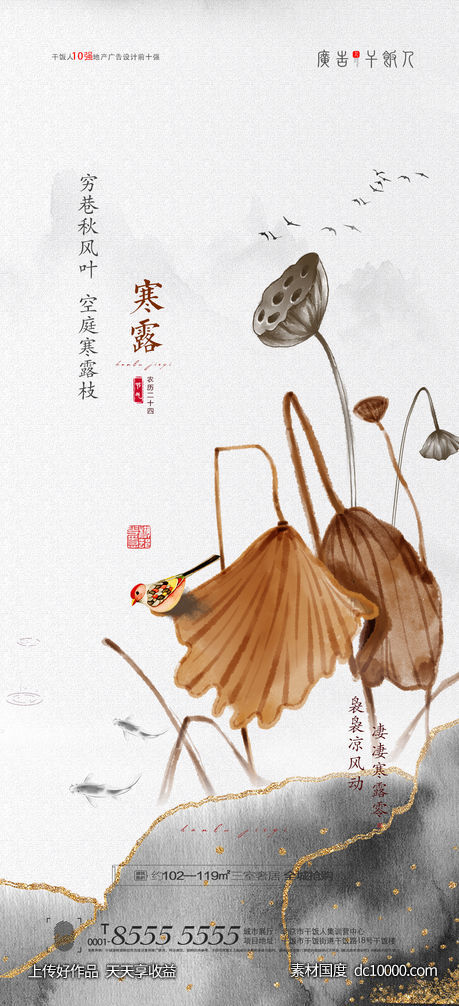 寒露海报-源文件-素材国度dc10000.com