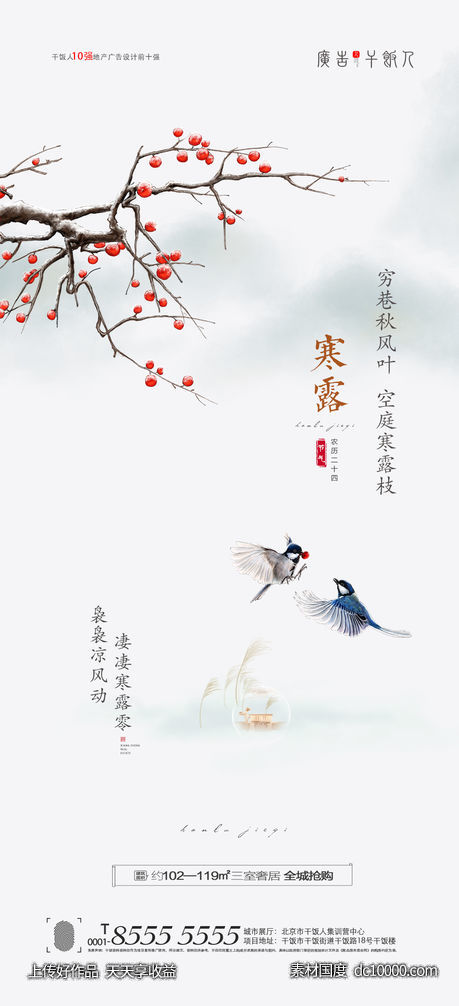 寒露海报-源文件-素材国度dc10000.com
