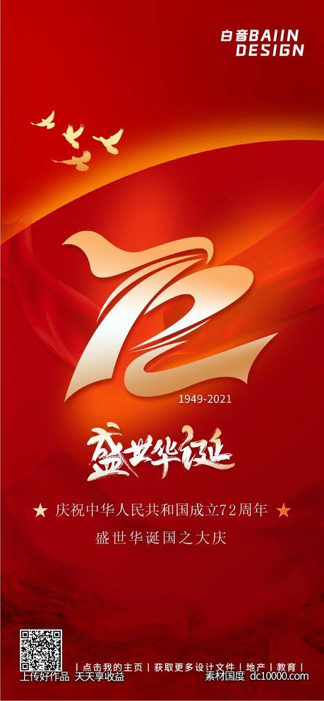 国庆红金纹理长城数字-源文件-素材国度dc10000.com