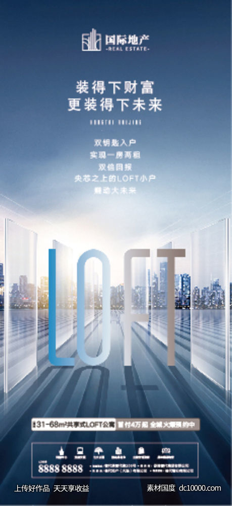 loft跃层公寓精装修微信海报-源文件-素材国度dc10000.com