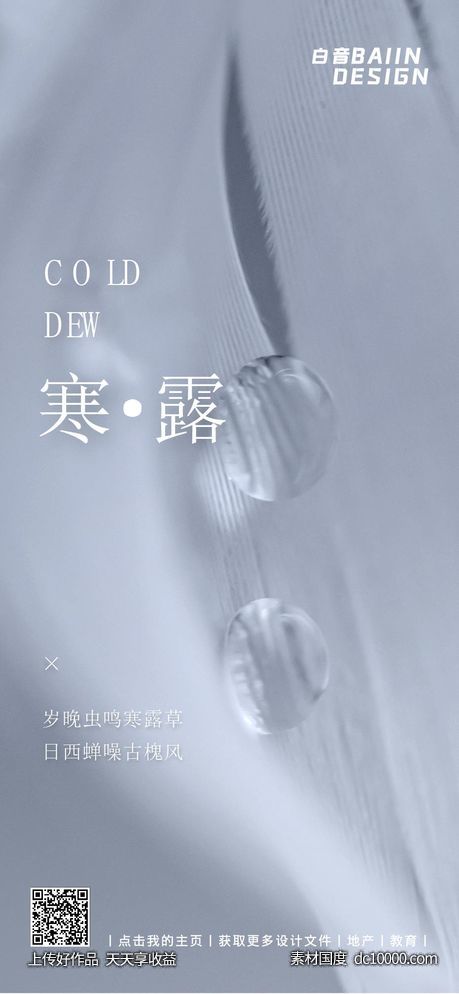 大气唯美清新寒露节气-源文件-素材国度dc10000.com