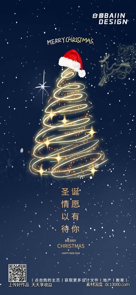 简约圣诞树星光英文金色-源文件-素材国度dc10000.com