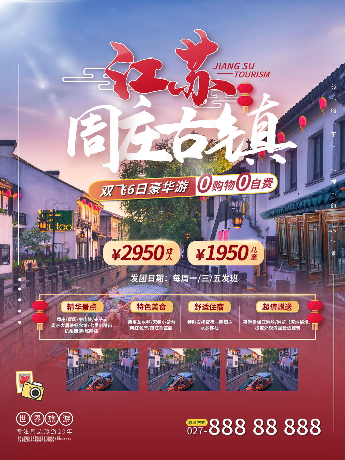 江苏周庄古镇假期宣传旅游海报