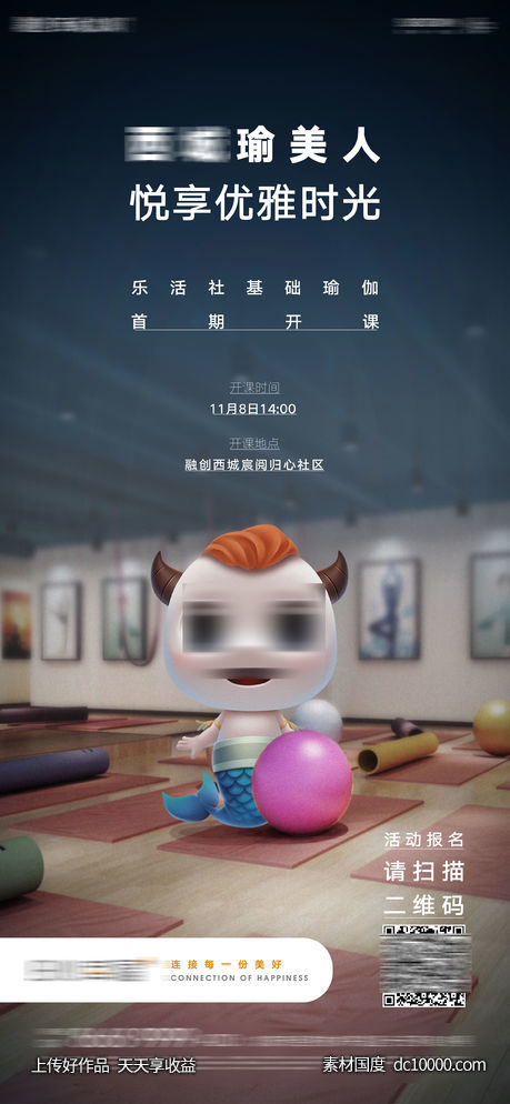 卡通儿童瑜伽体操课学生招募海报-源文件-素材国度dc10000.com