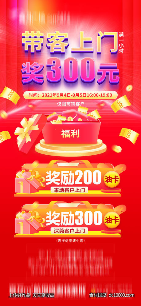 地产 带客上门-源文件-素材国度dc10000.com