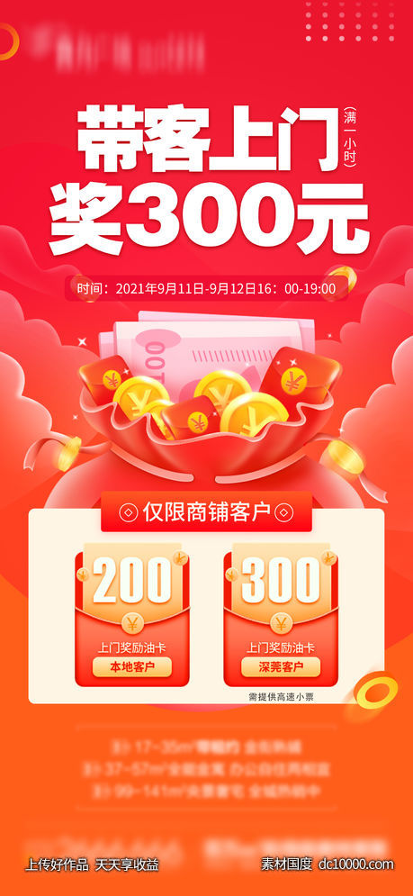 地产 带客上门-源文件-素材国度dc10000.com