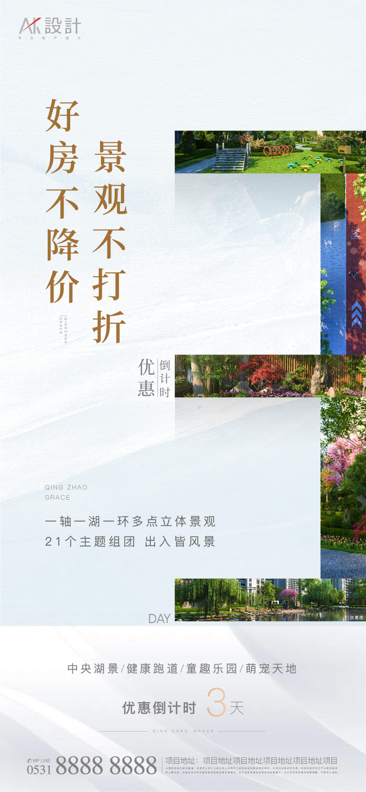 地产景观价值点创意海报