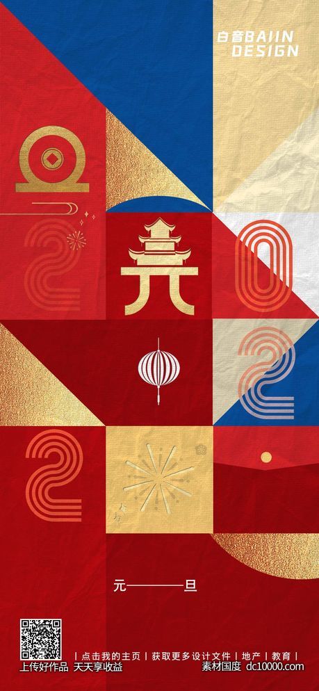 创意2022新年元旦图形简约-源文件-素材国度dc10000.com