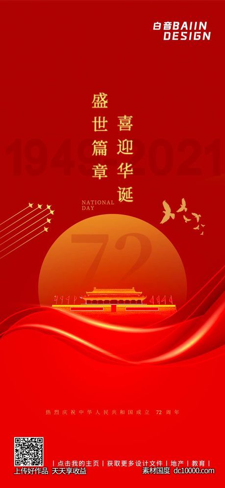 国庆红金简约质感-源文件-素材国度dc10000.com