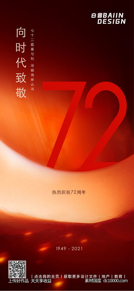 房地产十一红金国庆节祝福-源文件-素材国度dc10000.com