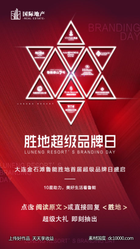 红色房地产品牌创意图形手机微信海报-源文件-素材国度dc10000.com