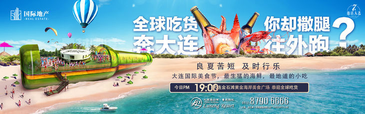 房地产沙滩啤酒节嘉年华活动微信海报