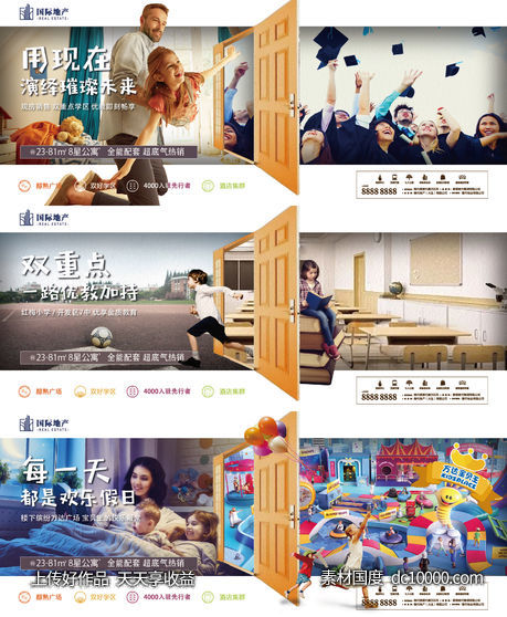 房地产创意儿童学区配套教育娱乐长微信-源文件-素材国度dc10000.com