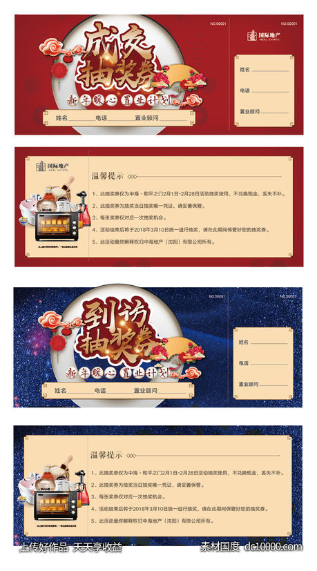 房地产抽奖券卡片奖券礼品卡-源文件-素材国度dc10000.com