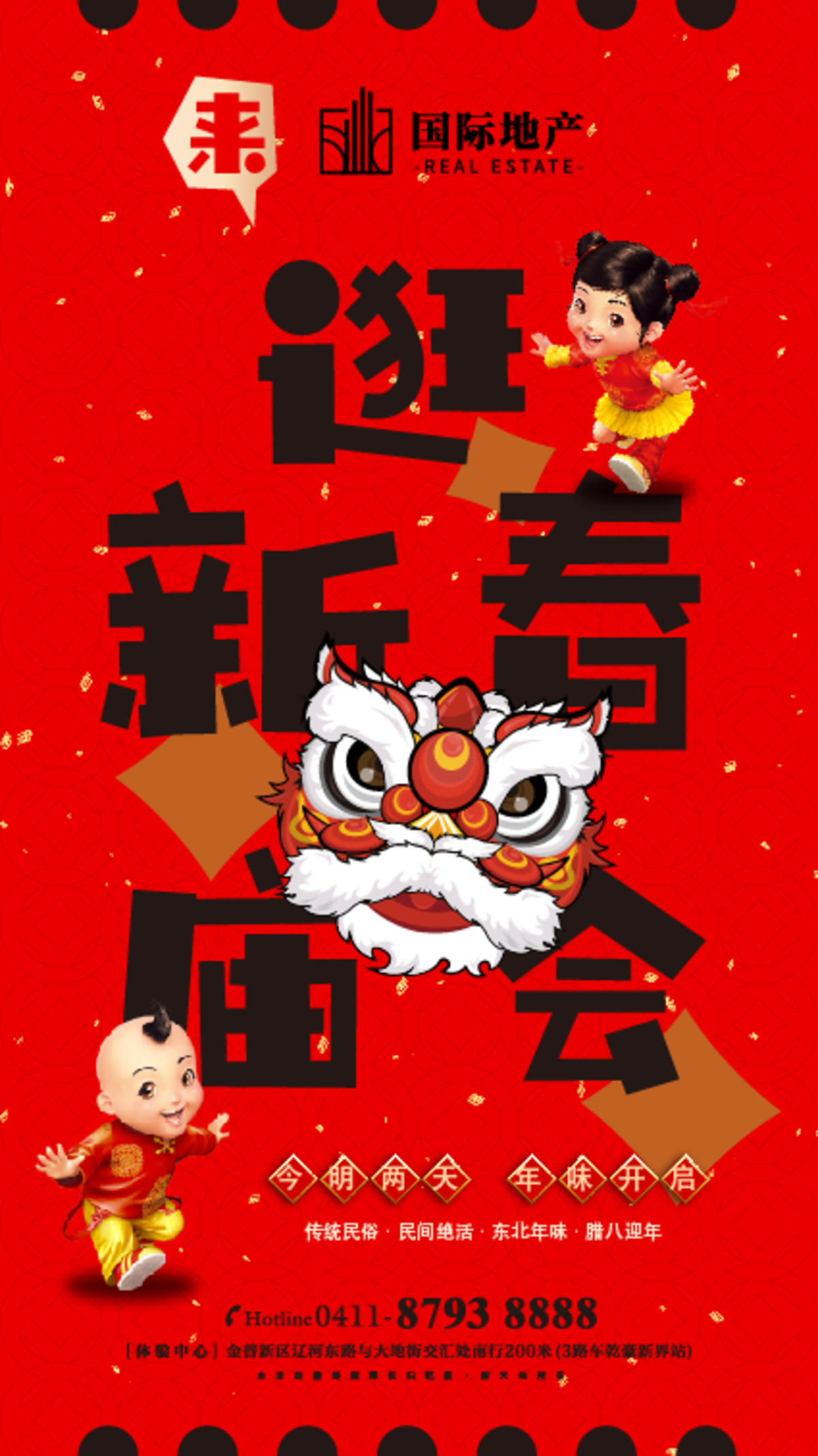 房地产逛庙会过大年移动端海报