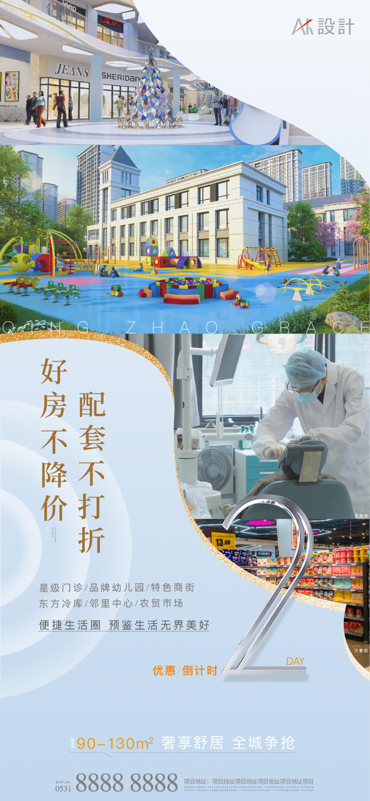 地产品质配套价值点海报