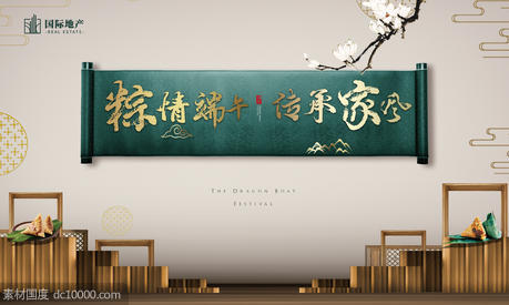 端午节粽子节亲子活动背景板主形象 - 源文件