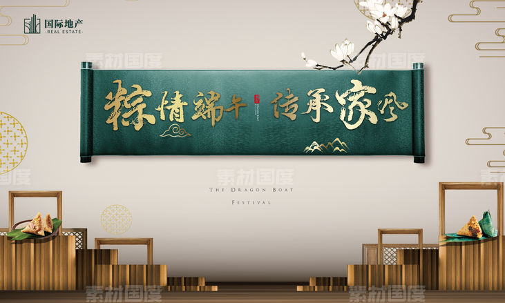 端午节粽子节亲子活动背景板主形象