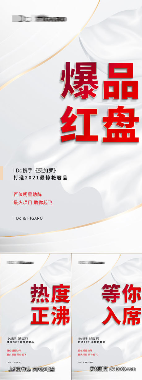 新品造势预热大字海报-源文件-素材国度dc10000.com