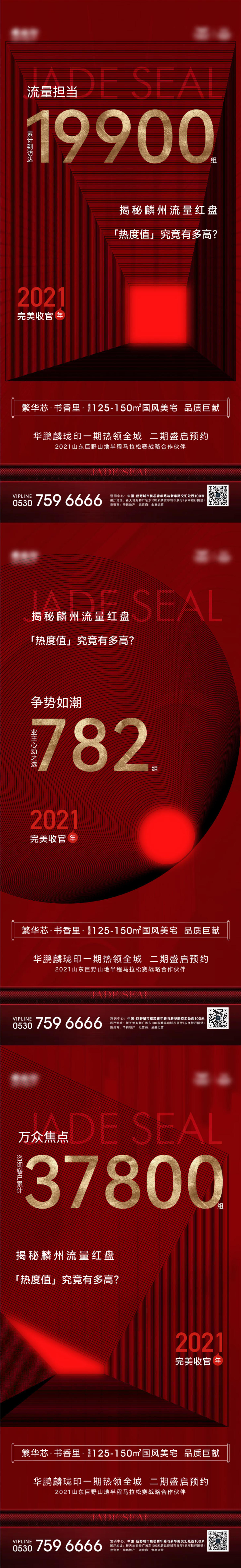 地产热销红金系列海报