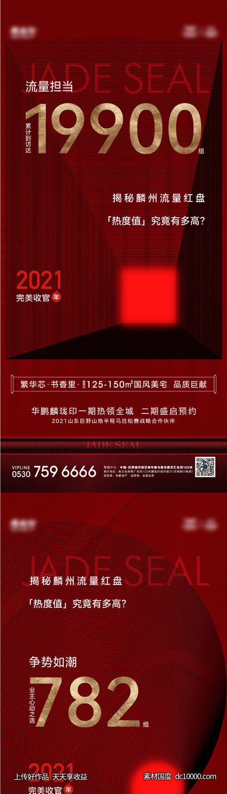 地产热销红金系列海报-源文件-素材国度dc10000.com