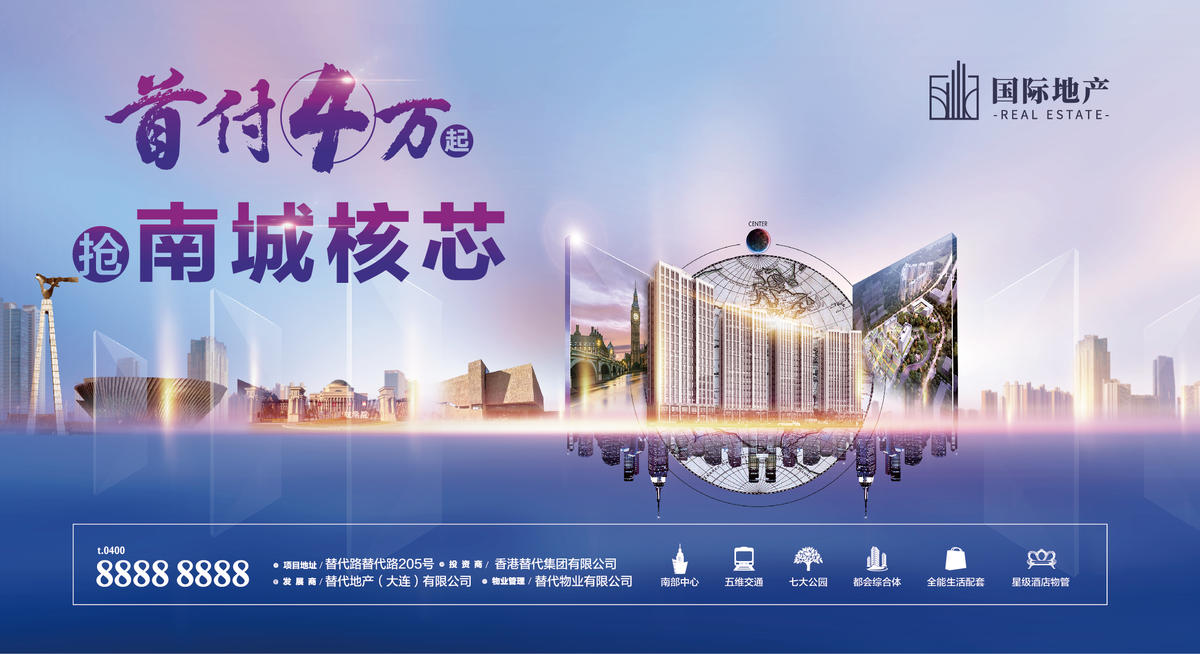 房地产长春地标城市小公寓复式广告展板