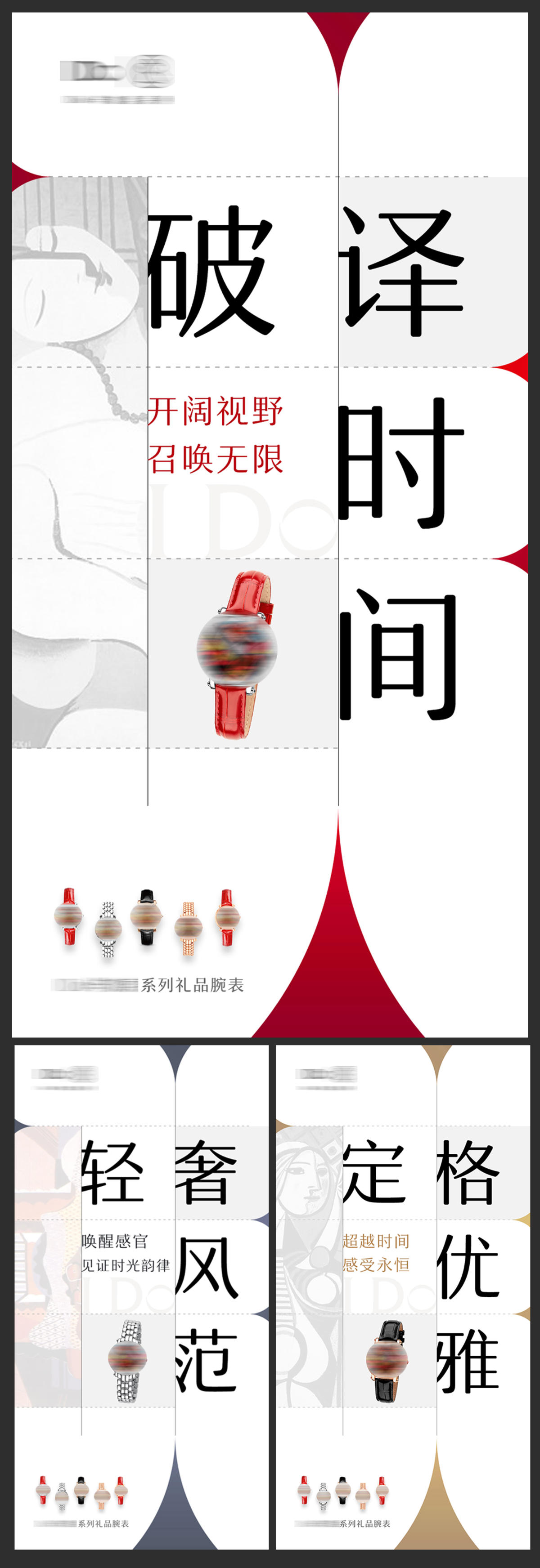 品牌腕表手表宣传系列海报