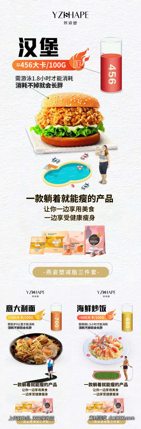 减脂海报-源文件-素材国度dc10000.com