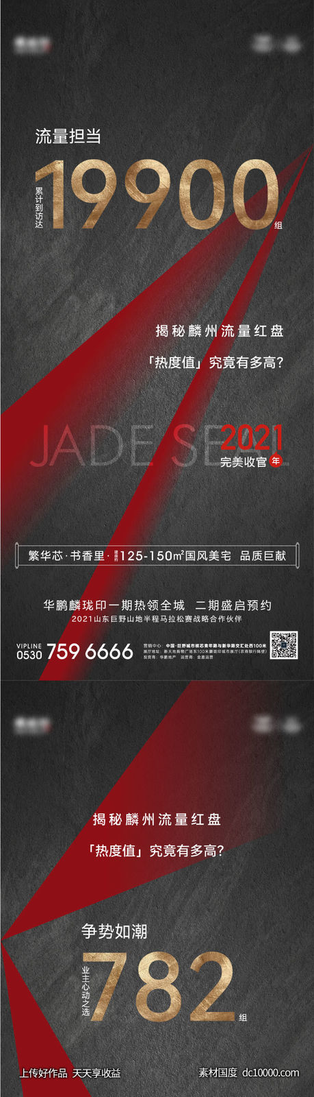 地产热销系列海报-源文件-素材国度dc10000.com