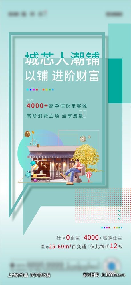 c4d商铺-源文件-素材国度dc10000.com