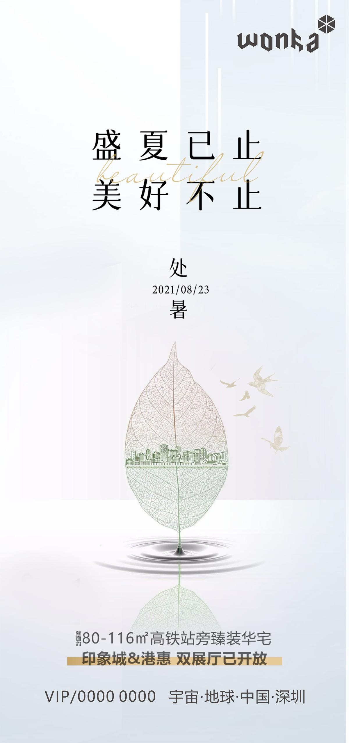 房地产寒露处暑立秋节气海报