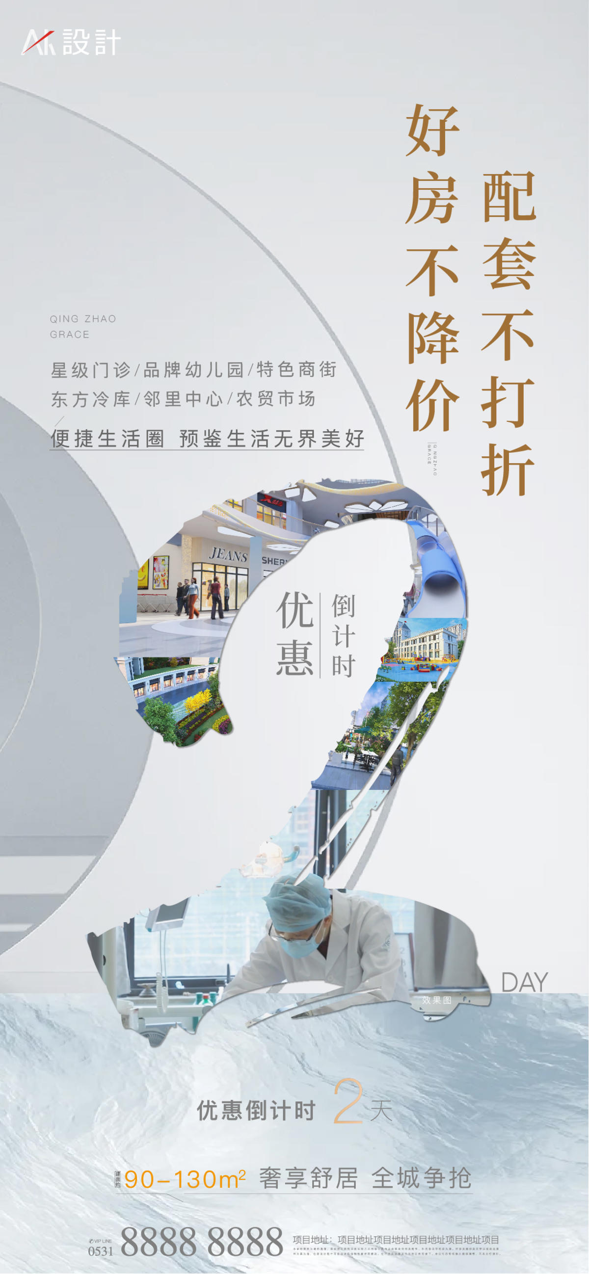 地产配套价值点创意海报