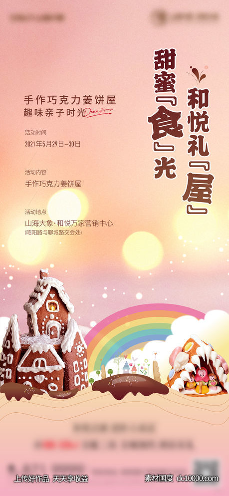 海报-源文件-素材国度dc10000.com