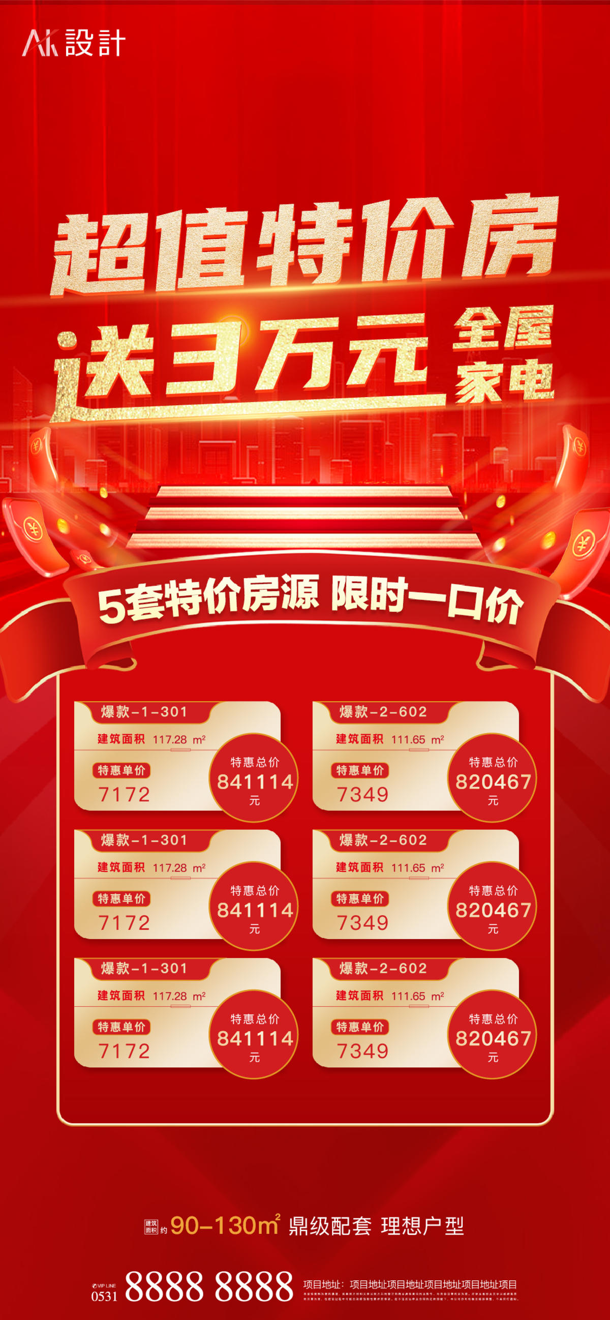 地产超值特价房热销海报