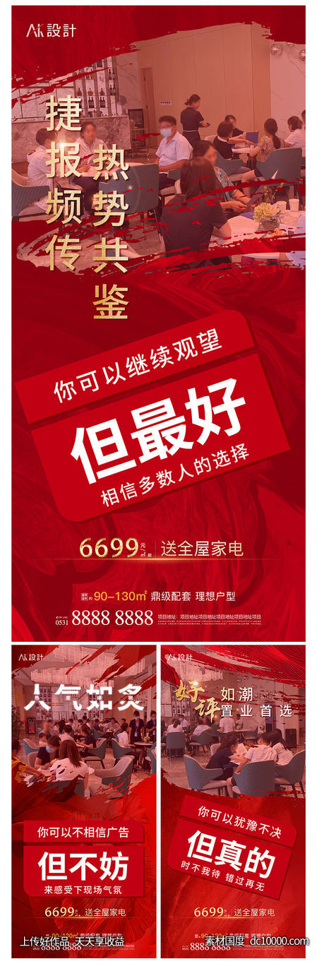 地产人气热销系列红金海报-源文件-素材国度dc10000.com