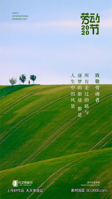 五一劳动节海报-源文件-素材国度dc10000.com