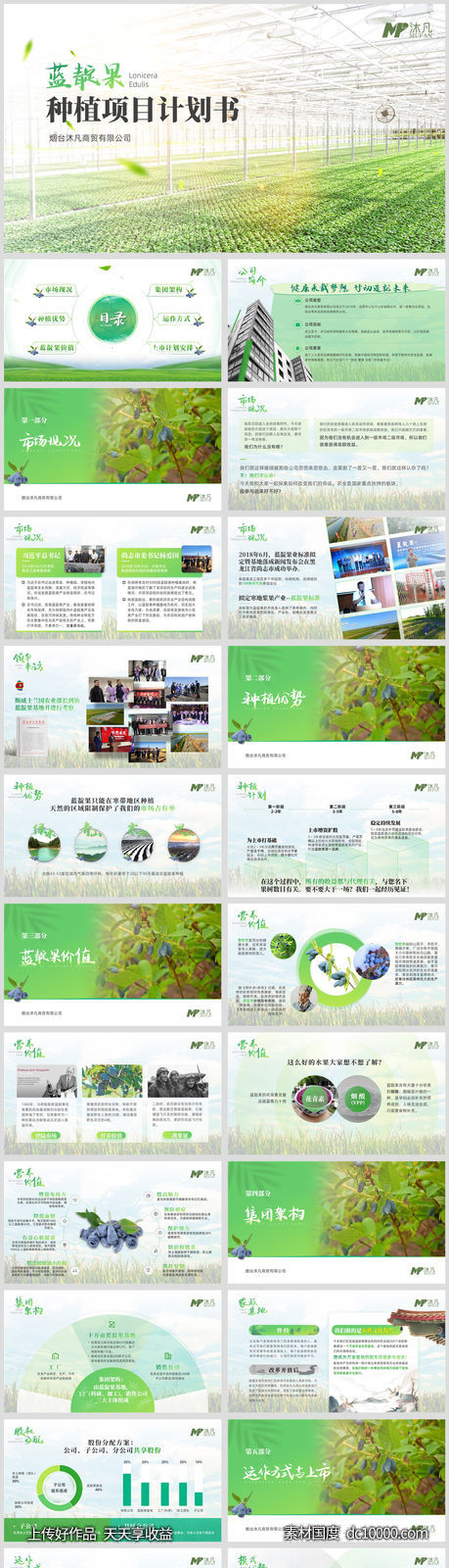 农业种植公司产品介绍企业介绍高端PPT模板（27页） - 源文件