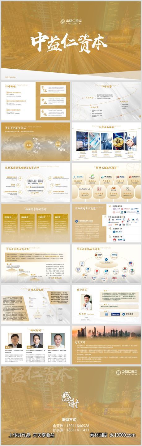 金融投资公司商务风企业介绍高端PPT模板（20页）-源文件-素材国度dc10000.com