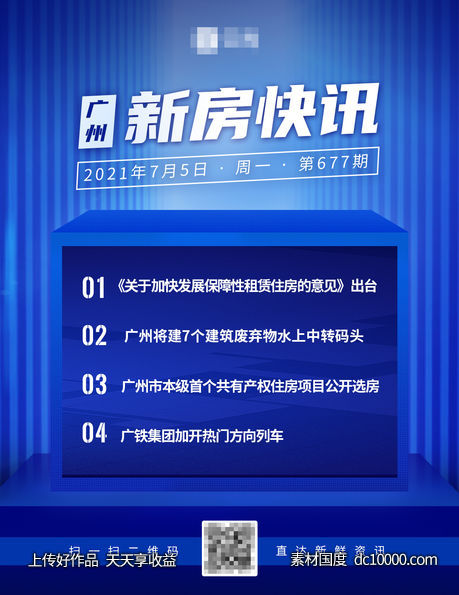 快讯早报-源文件-素材国度dc10000.com