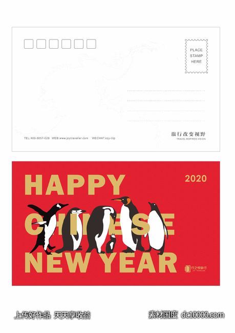 新年企鹅贺卡-源文件-素材国度dc10000.com