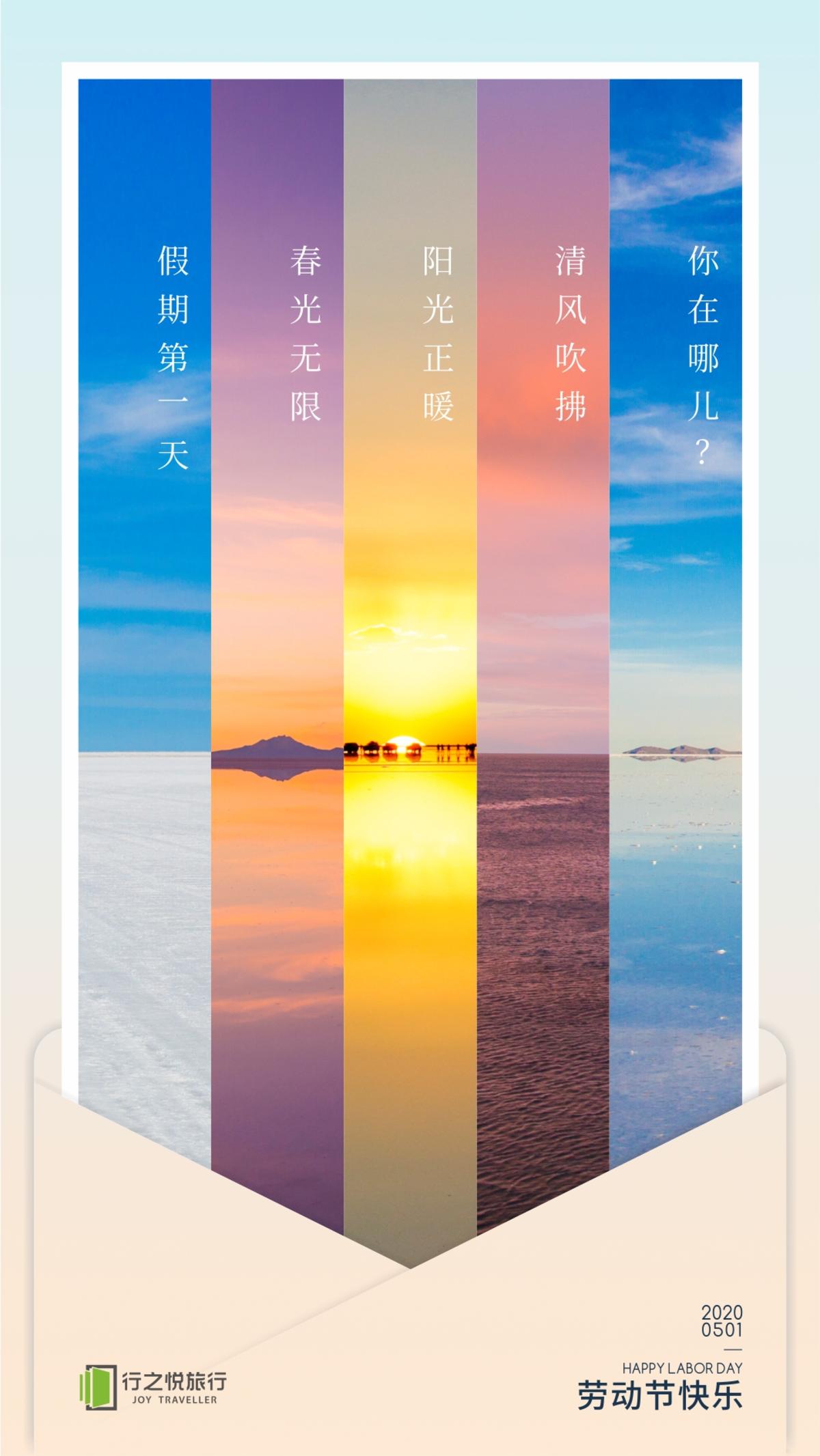 五一国庆长假旅游海拔