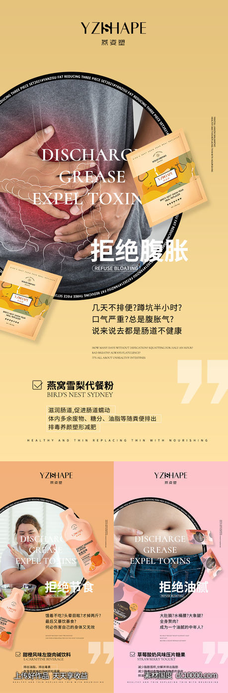 减脂海报-源文件-素材国度dc10000.com