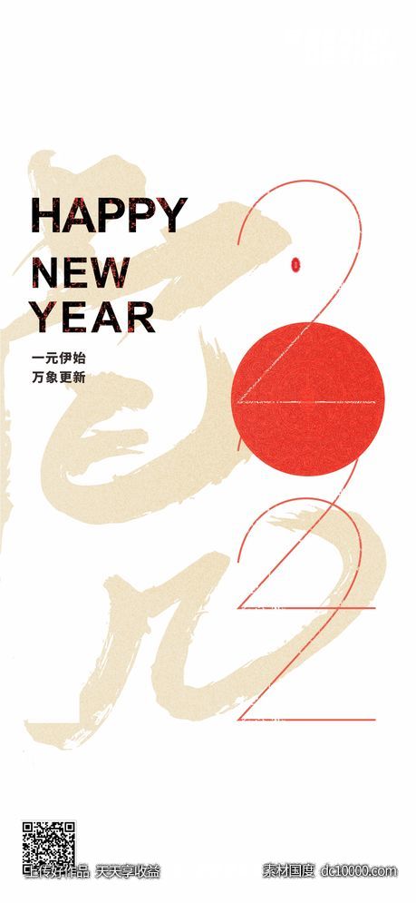 白色简约文字大气元旦2022-源文件-素材国度dc10000.com