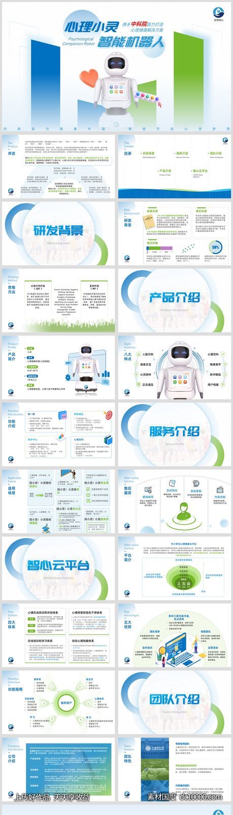 教育学习机器人产品介绍科技风PPT模板（22页）-源文件-素材国度dc10000.com