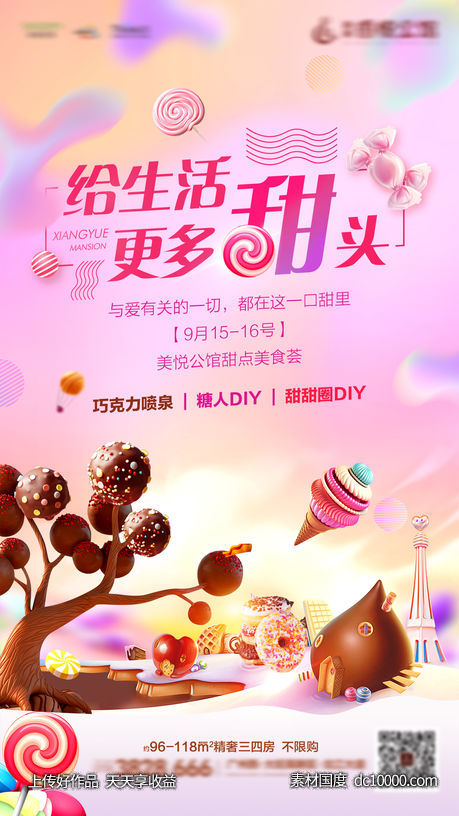 海报-源文件-素材国度dc10000.com